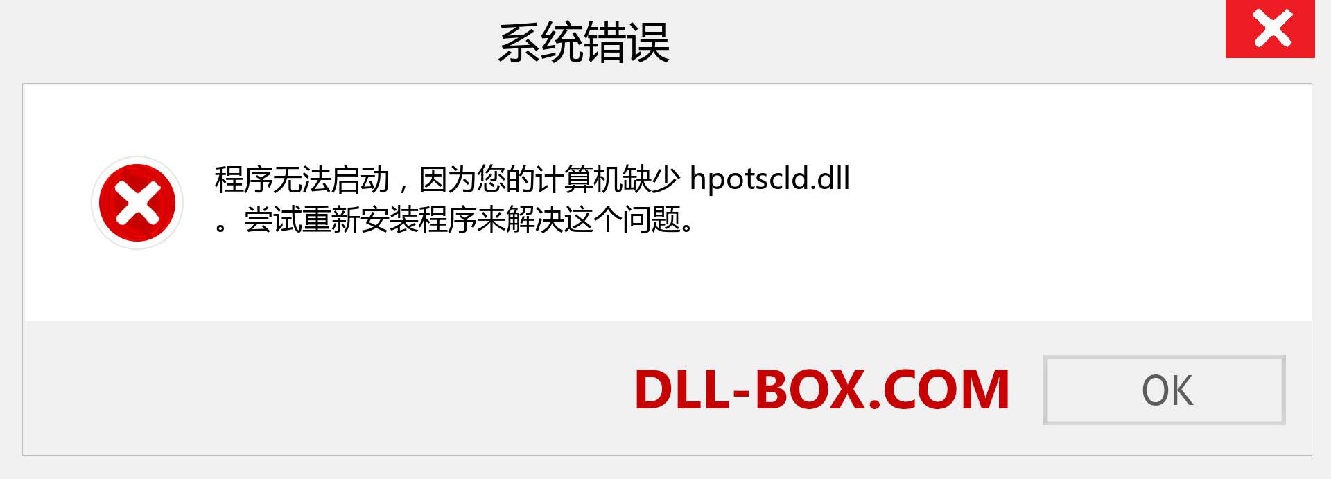 hpotscld.dll 文件丢失？。 适用于 Windows 7、8、10 的下载 - 修复 Windows、照片、图像上的 hpotscld dll 丢失错误
